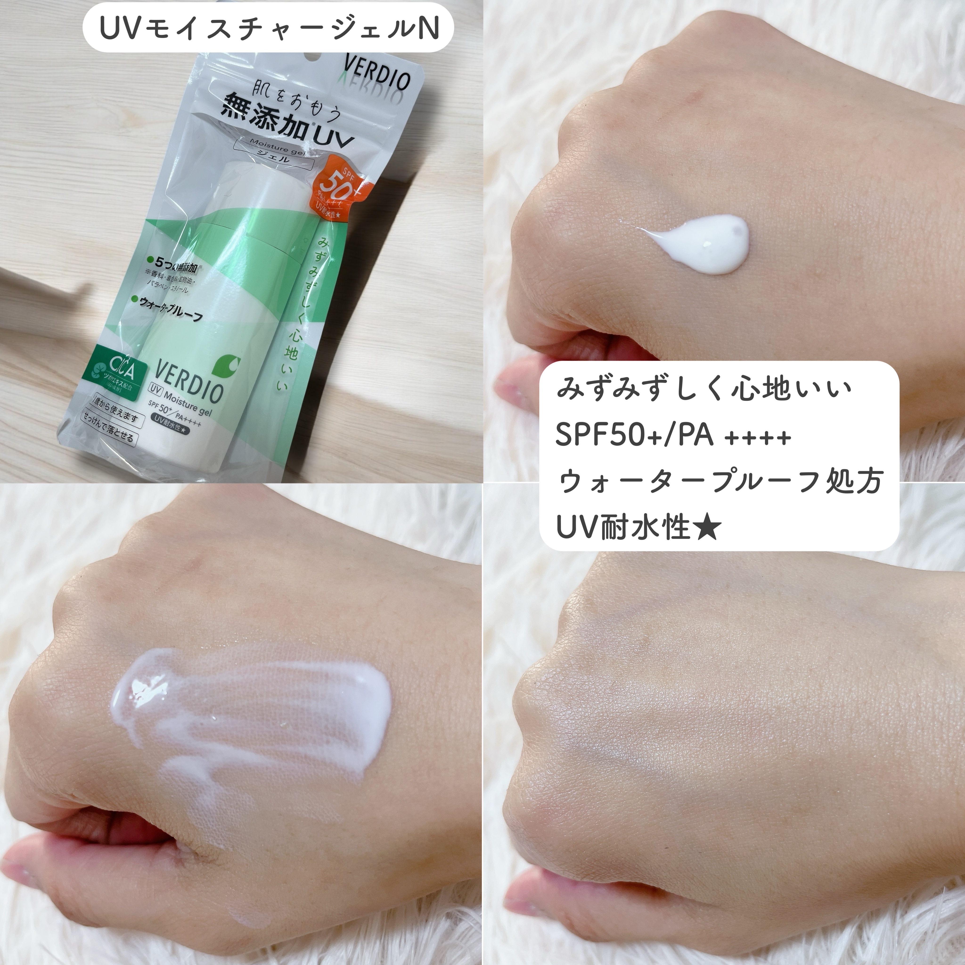 ベルディオ UV モイスチャージェル N/メンターム/日焼け止めジェルを使ったクチコミ（3枚目）