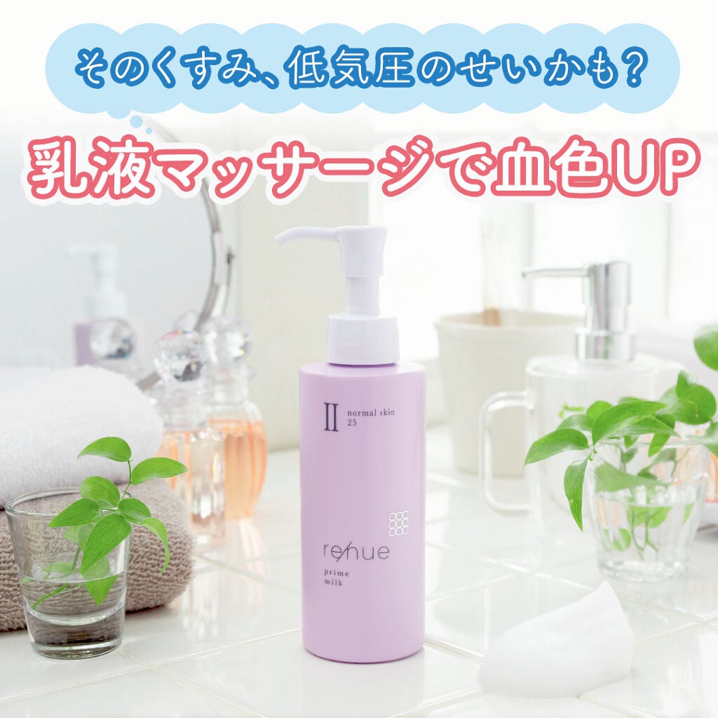 リニュー プライム ミルク Ⅰ/ナリスアップ/乳液を使ったクチコミ(1枚目)