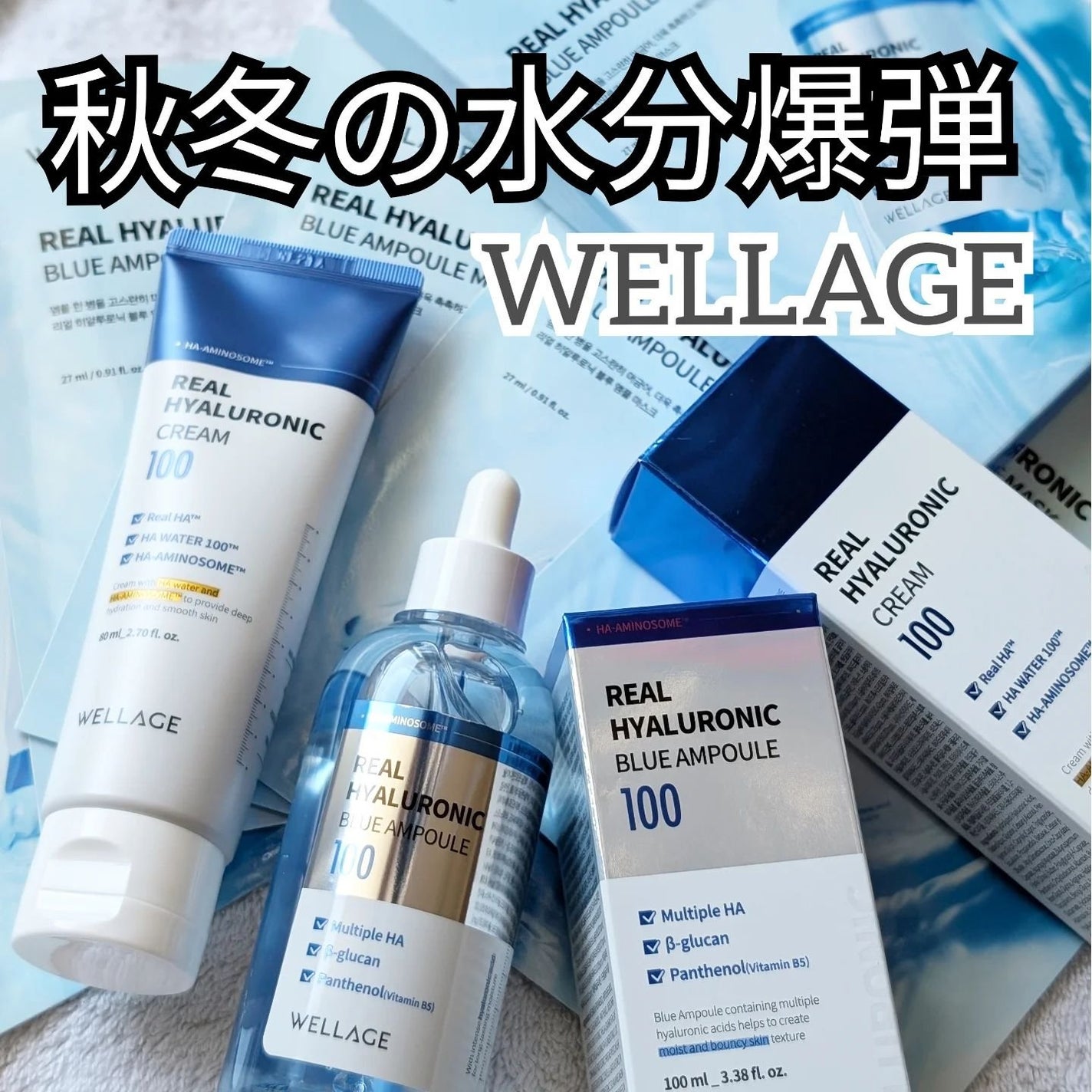 リアルヒアルロニックブルーアンプル 100/Wellage/美容液を使ったクチコミ(1枚目)