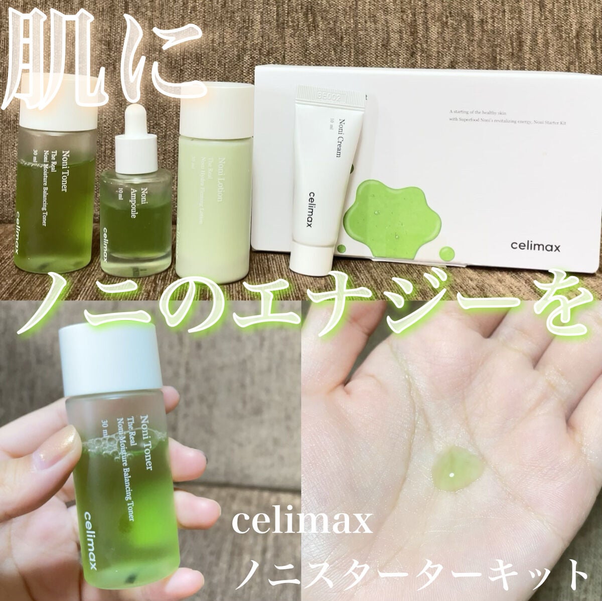 ノニスターターキット/celimax/トライアルキットを使ったクチコミ(1枚目)