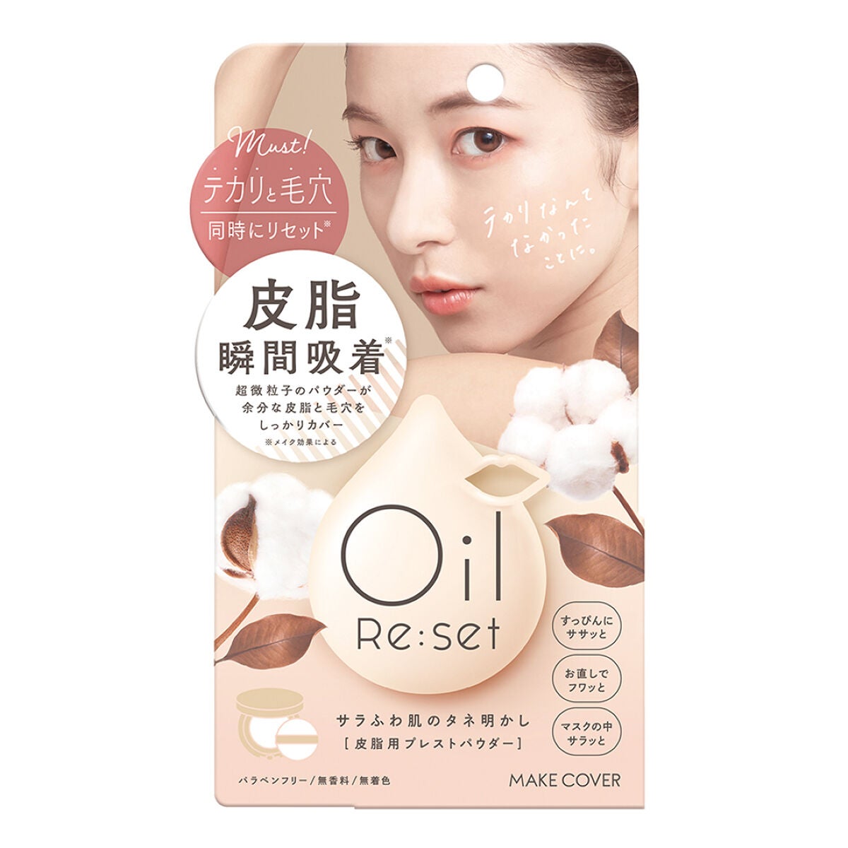 オイルリセット MAKE COVER