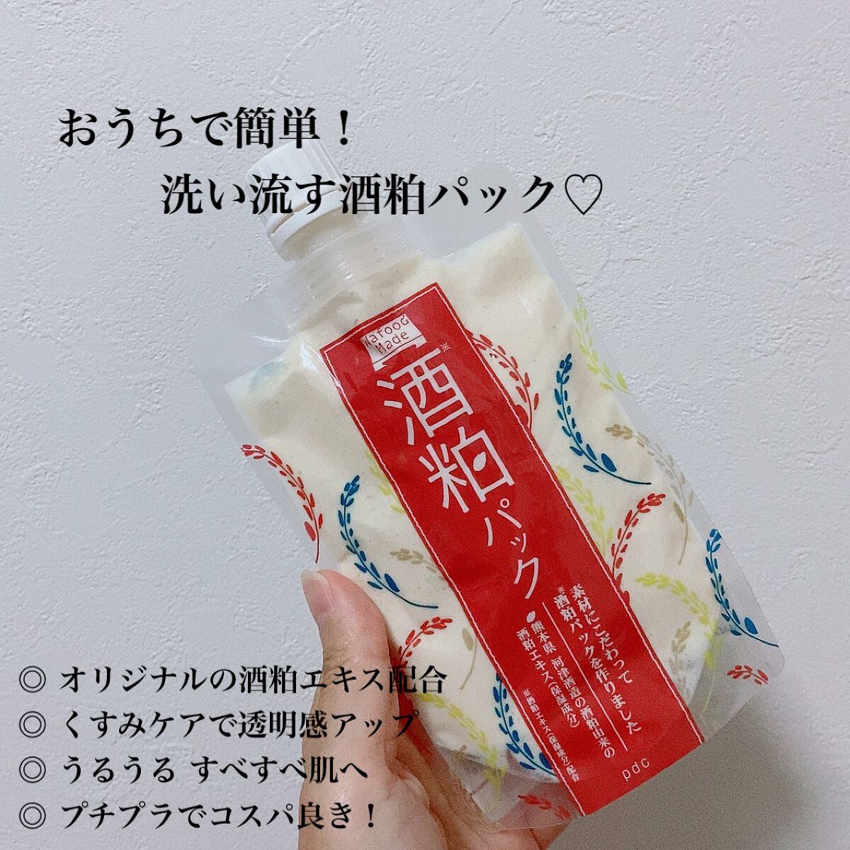 ワフードメイド 酒粕パック/pdc/洗い流すパック・マスクを使ったクチコミ(1枚目)