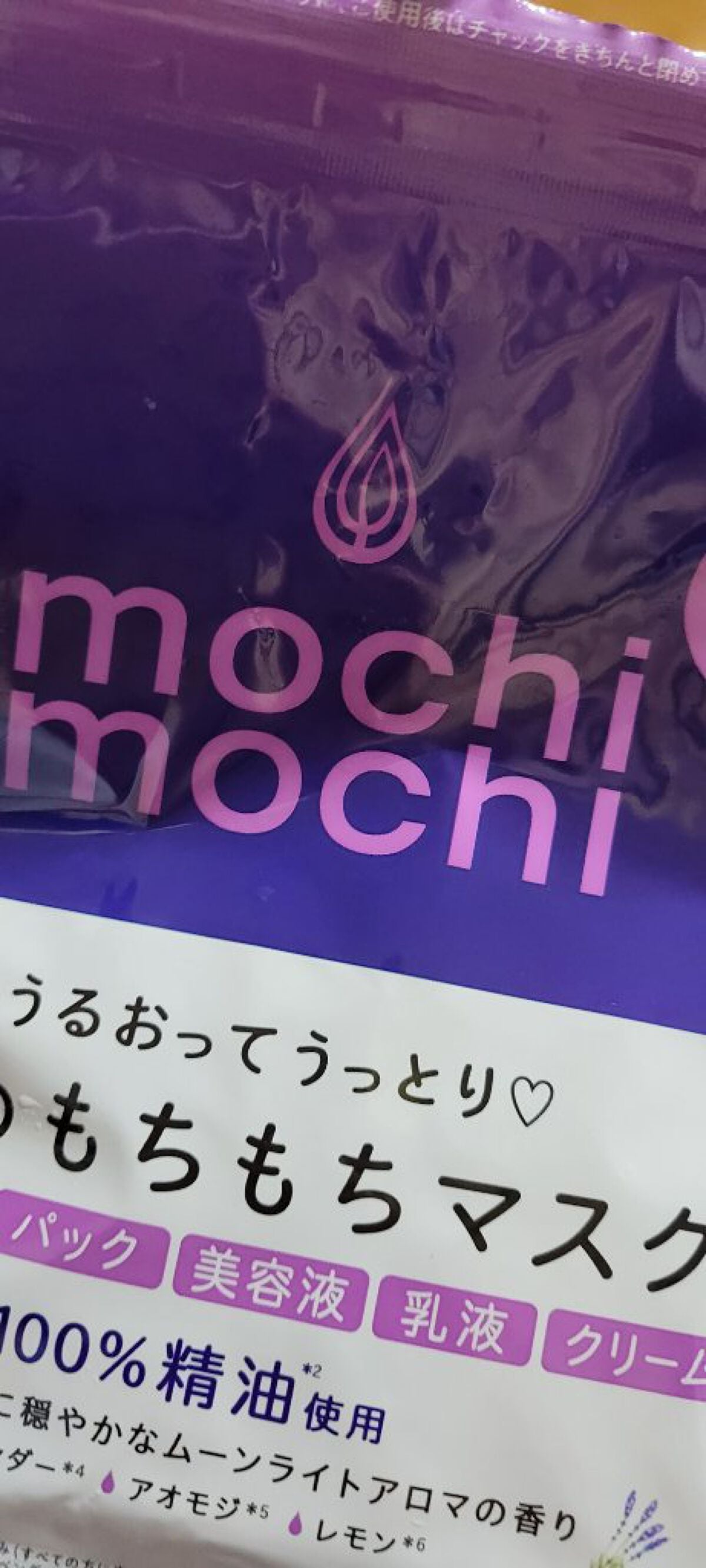 シートマスク 夜用 (ムーンライトアロマの香り)/mochi mochi/シートマスク・パックを使ったクチコミ(2枚目)