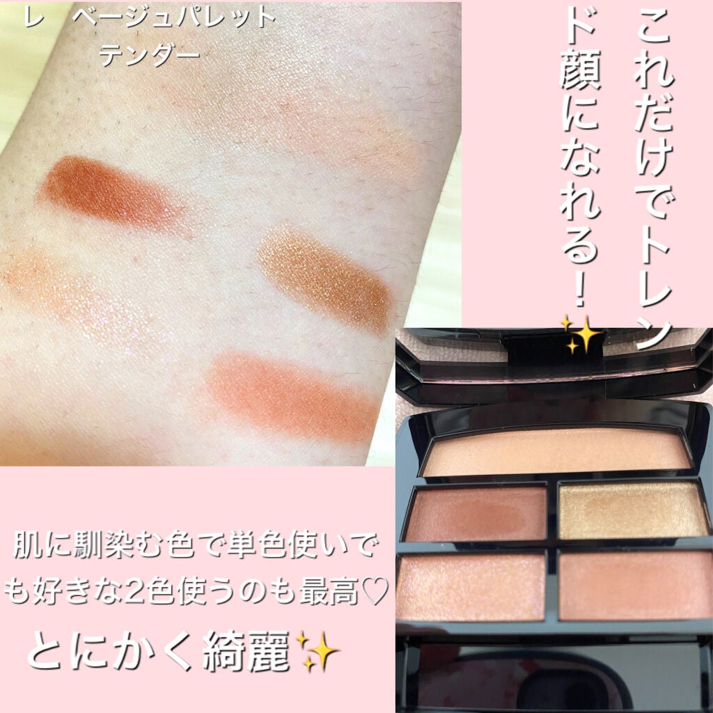 レ ベージュ パレット ルガール/CHANEL/アイシャドウパレットを使ったクチコミ(2枚目)