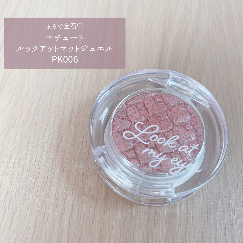ルックアット マイアイジュエル/ETUDE/単色アイシャドウを使ったクチコミ（1枚目）