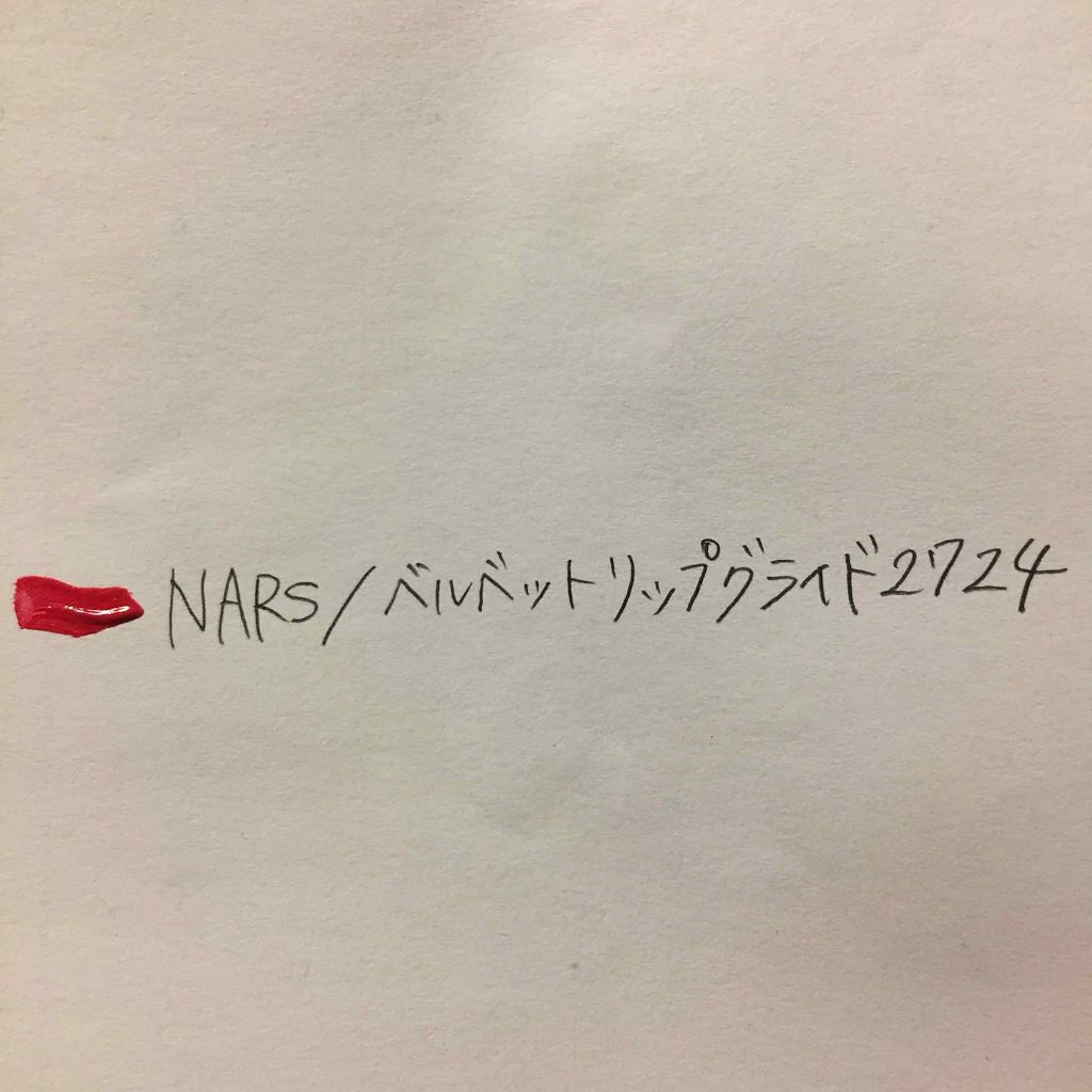 ベルベット リップグライド/NARS/口紅を使ったクチコミ（2枚目）