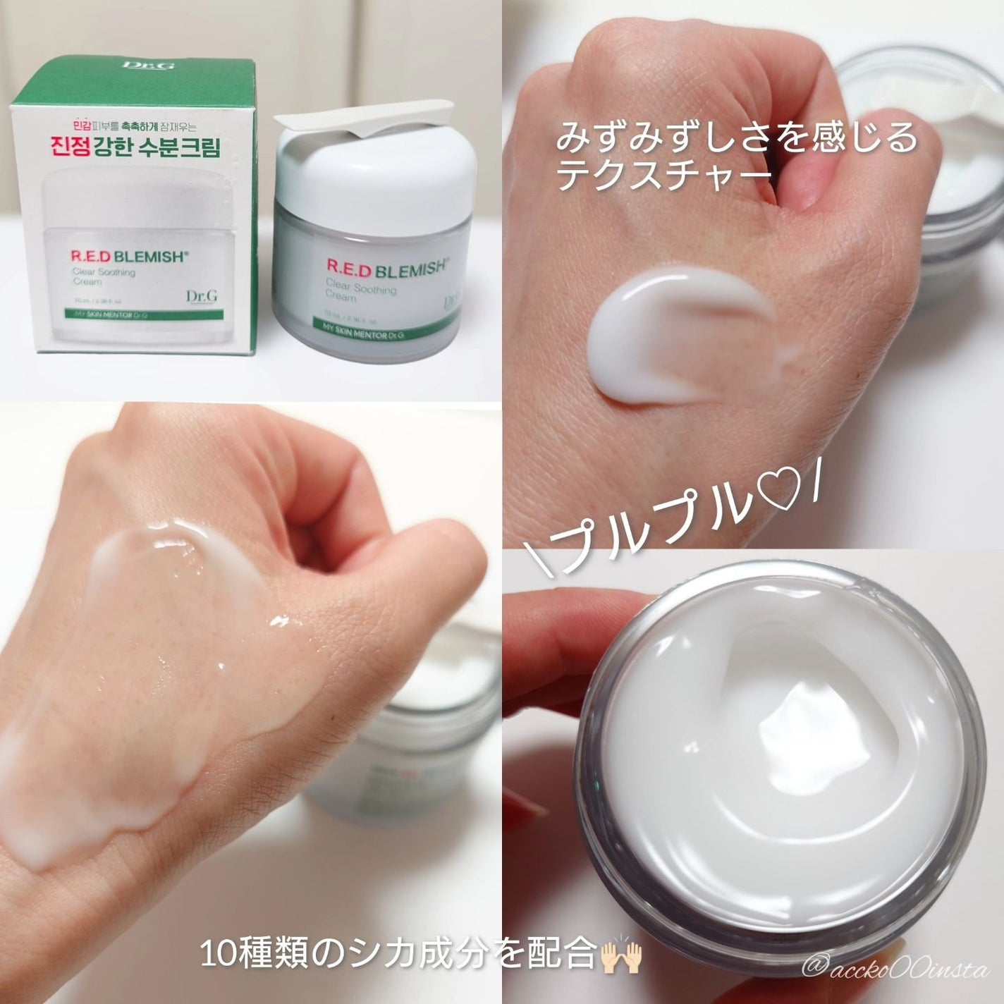 レッドブレミッシュ クリアスージングクリーム/Dr.G/フェイスクリームを使ったクチコミ(3枚目)