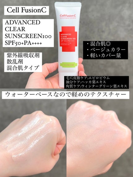 アドバンストクリアサンスクリーン100/Cell Fusion C(セルフュージョンシー)/日焼け止めローションを使ったクチコミ(3枚目)