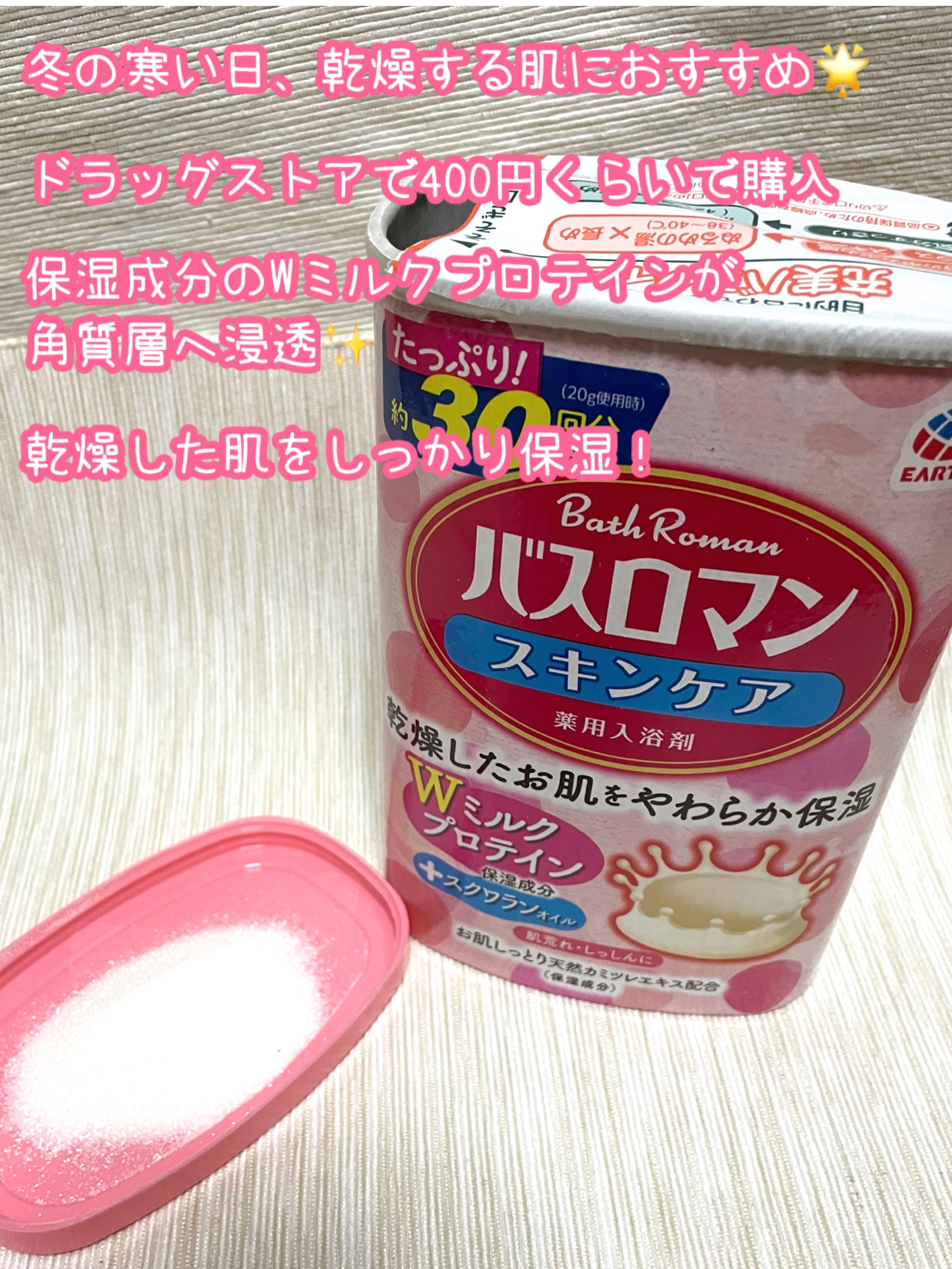 バスロマン スキンケア Ｗミルクプロテイン/バスロマン/保湿系入浴剤を使ったクチコミ（2枚目）