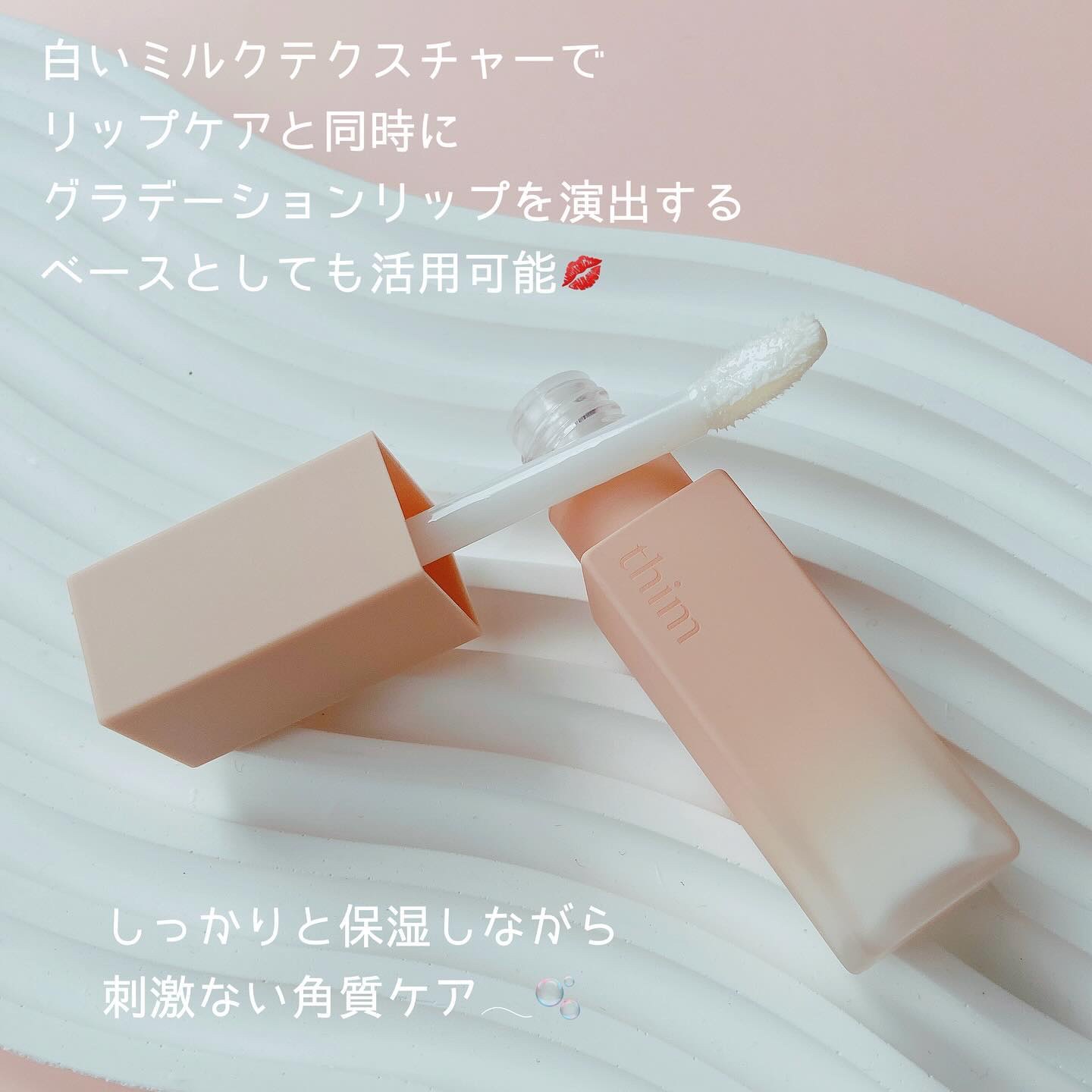 エッセンシャルリップミルク/thim/リップ美容液を使ったクチコミ（2枚目）