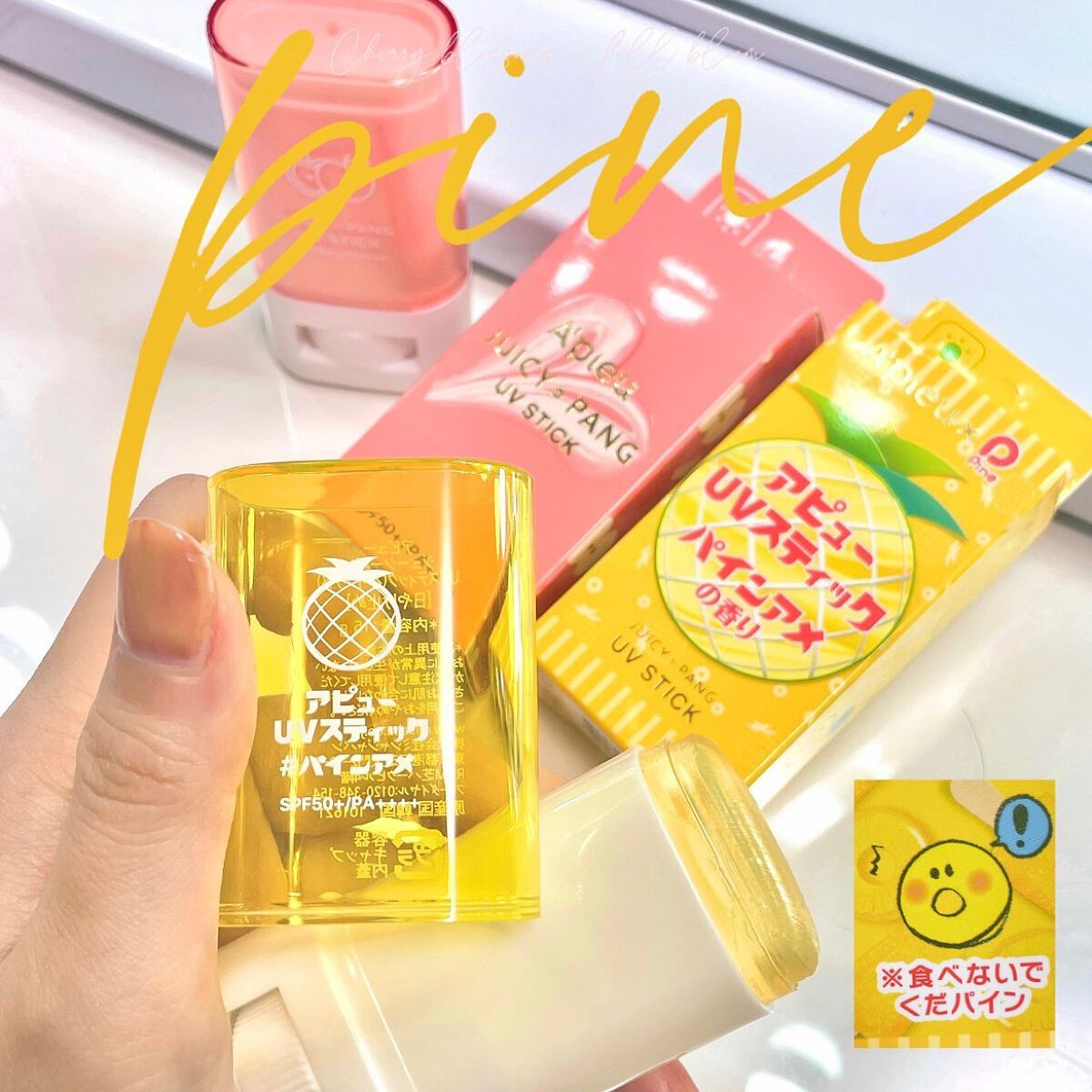 アピュー ジューシーパン UVスティック/A’pieu/日焼け止め・UVケアを使ったクチコミ(1枚目)