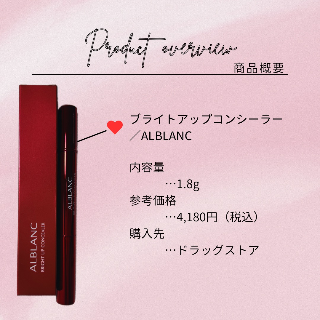 ブライトアップコンシーラー/ALBLANC/スティックコンシーラーを使ったクチコミ（2枚目）