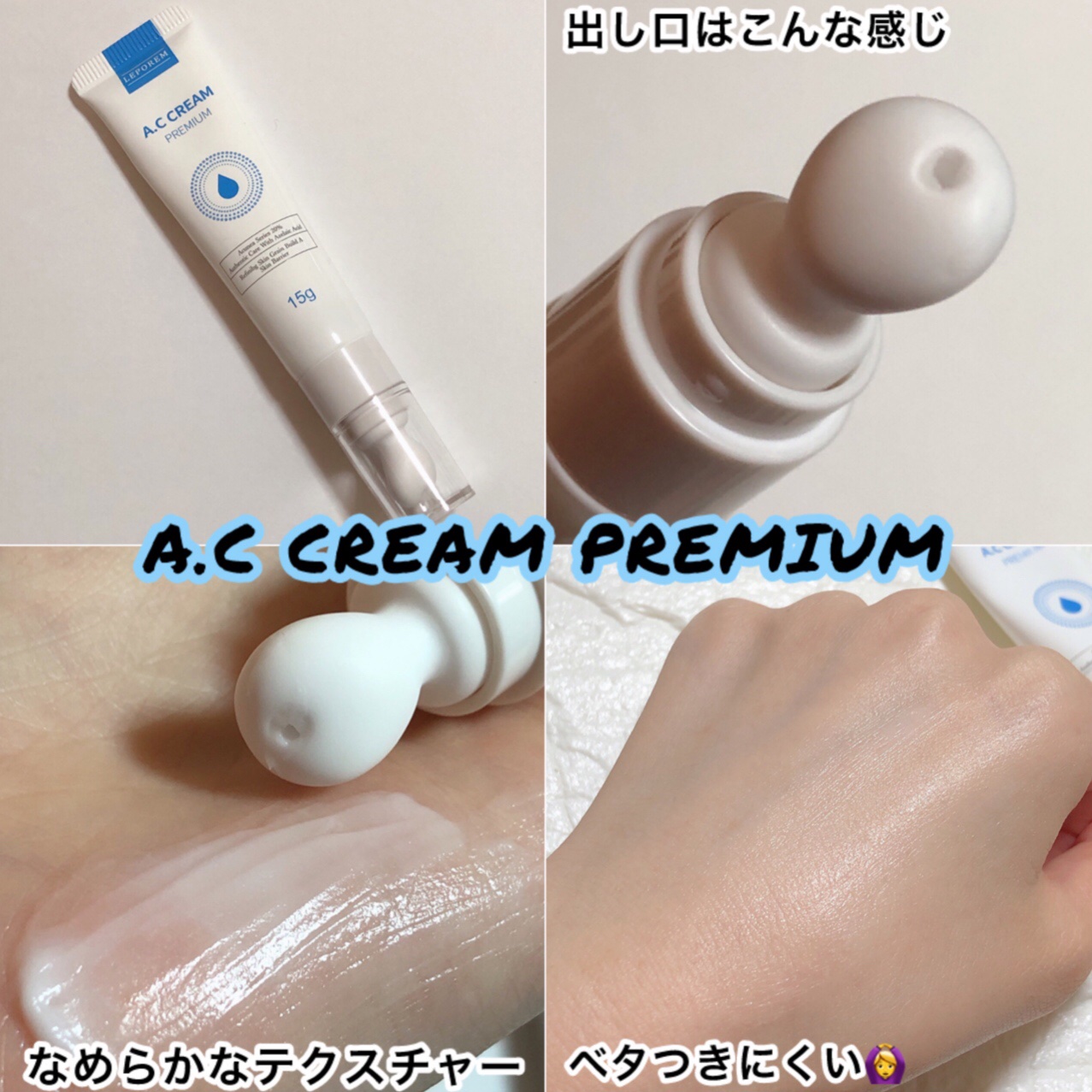 ACクリーム/LEPOREM/フェイスクリームを使ったクチコミ（3枚目）