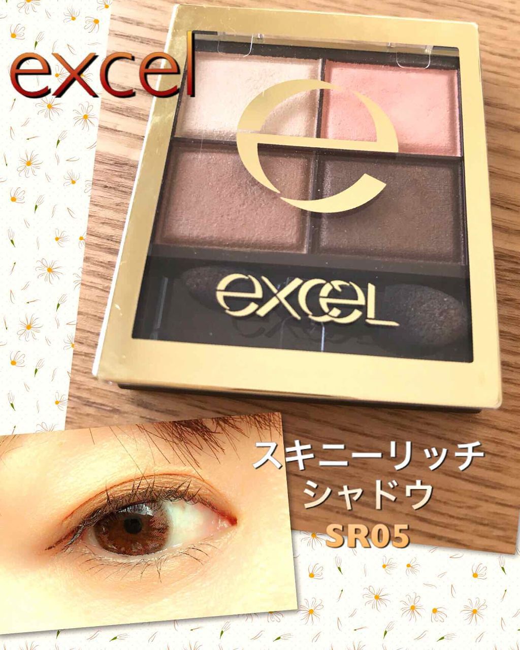 スキニーリッチシャドウ/excel/アイシャドウパレットを使ったクチコミ(1枚目)