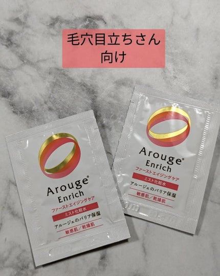 モイスチャー リッチローション(とてもしっとり)/アルージェ/化粧水を使ったクチコミ(7枚目)