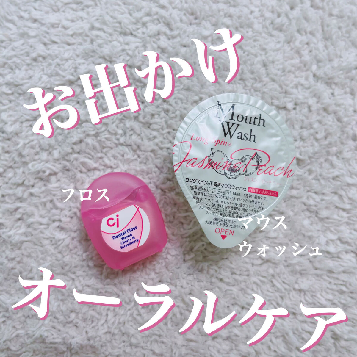 オキナ マウスウォッシュ/オキナ/マウスウォッシュ・スプレーを使ったクチコミ（1枚目）