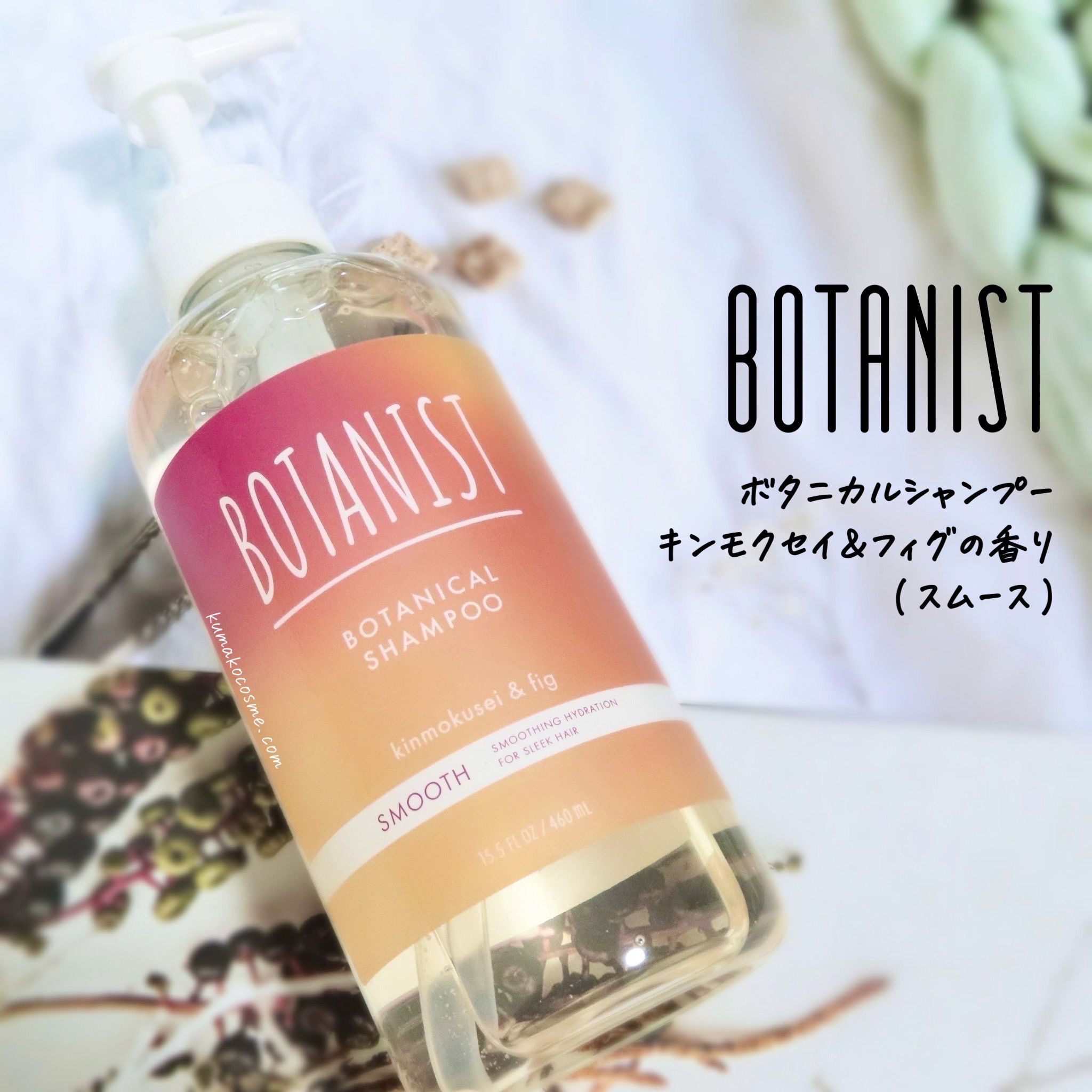 ボタニカルシャンプー/トリートメント　キンモクセイ＆フィグの香り（スムース）/BOTANIST/市販シャンプーを使ったクチコミ（2枚目）