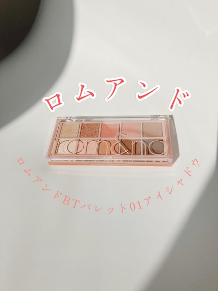 ベターザンパレット/rom&nd/アイシャドウパレットを使ったクチコミ(1枚目)