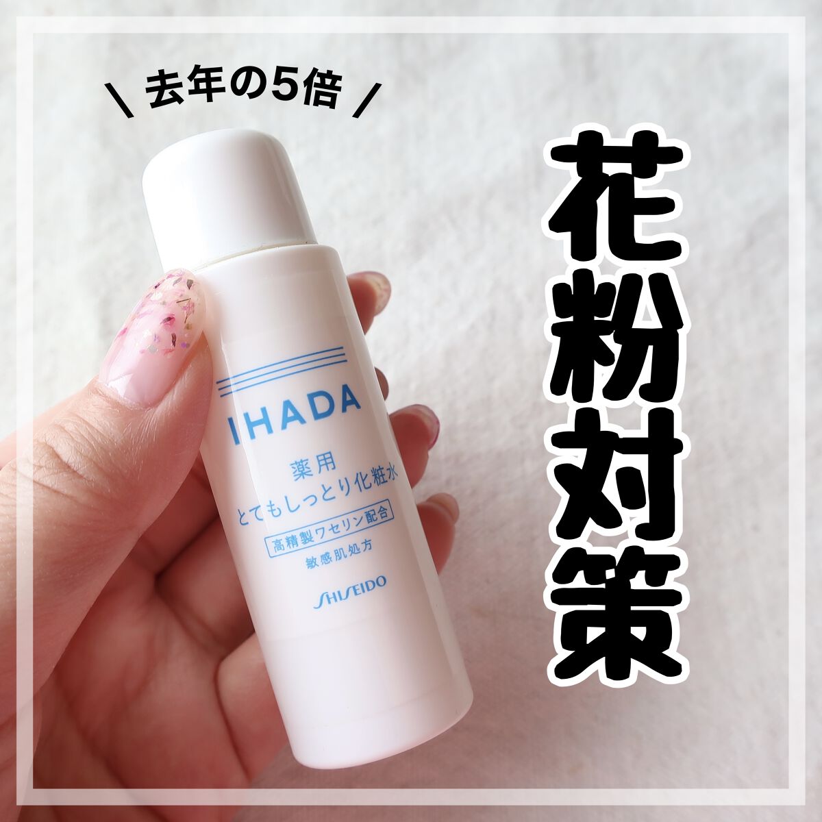 薬用ローション（とてもしっとり）/IHADA/化粧水を使ったクチコミ（1枚目）