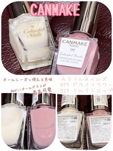 カラフルネイルズ/キャンメイク/マニキュアを使ったクチコミ(1枚目)