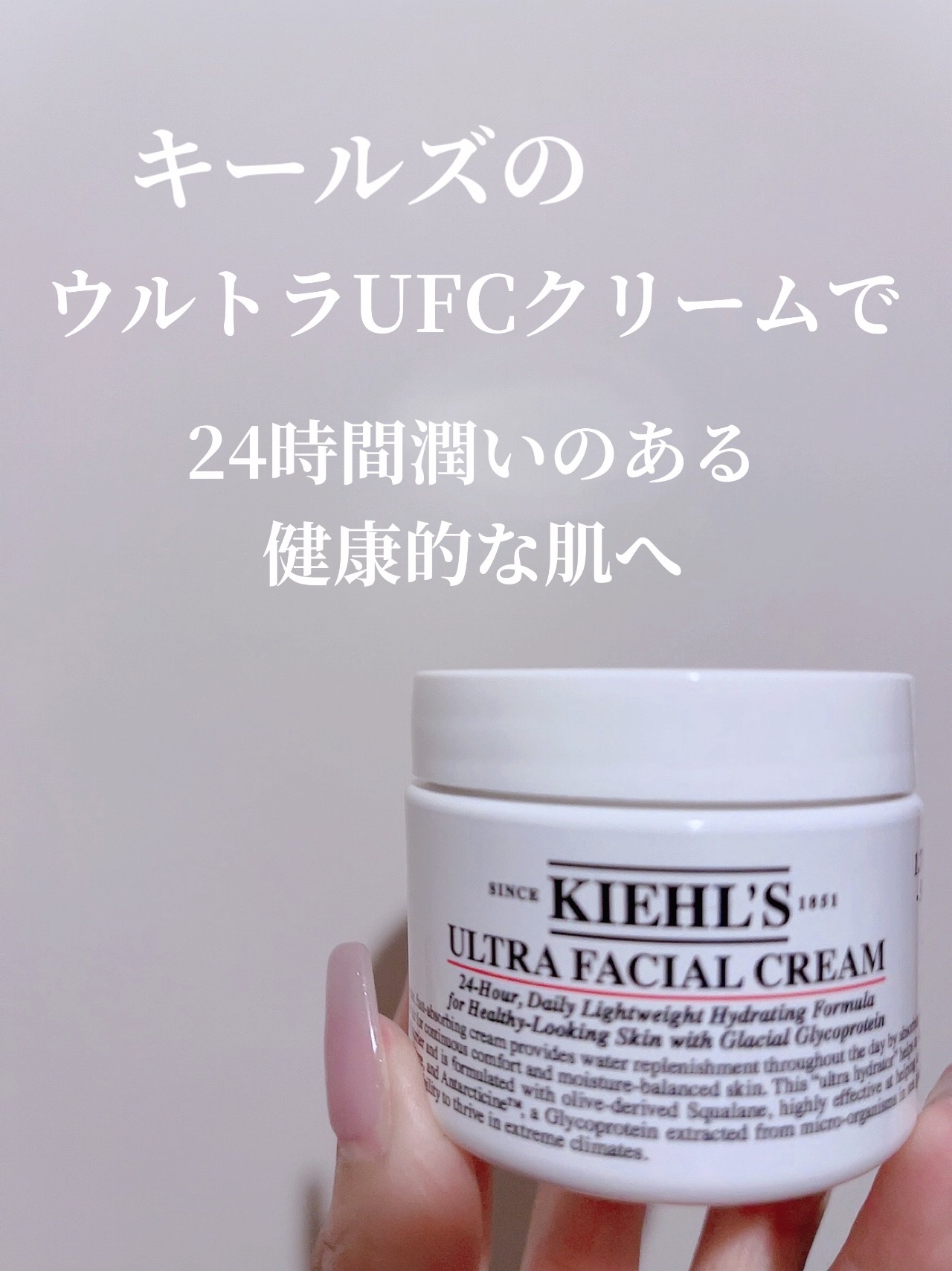 クリーム UFC/Kiehl's/フェイスクリームを使ったクチコミ（1枚目）