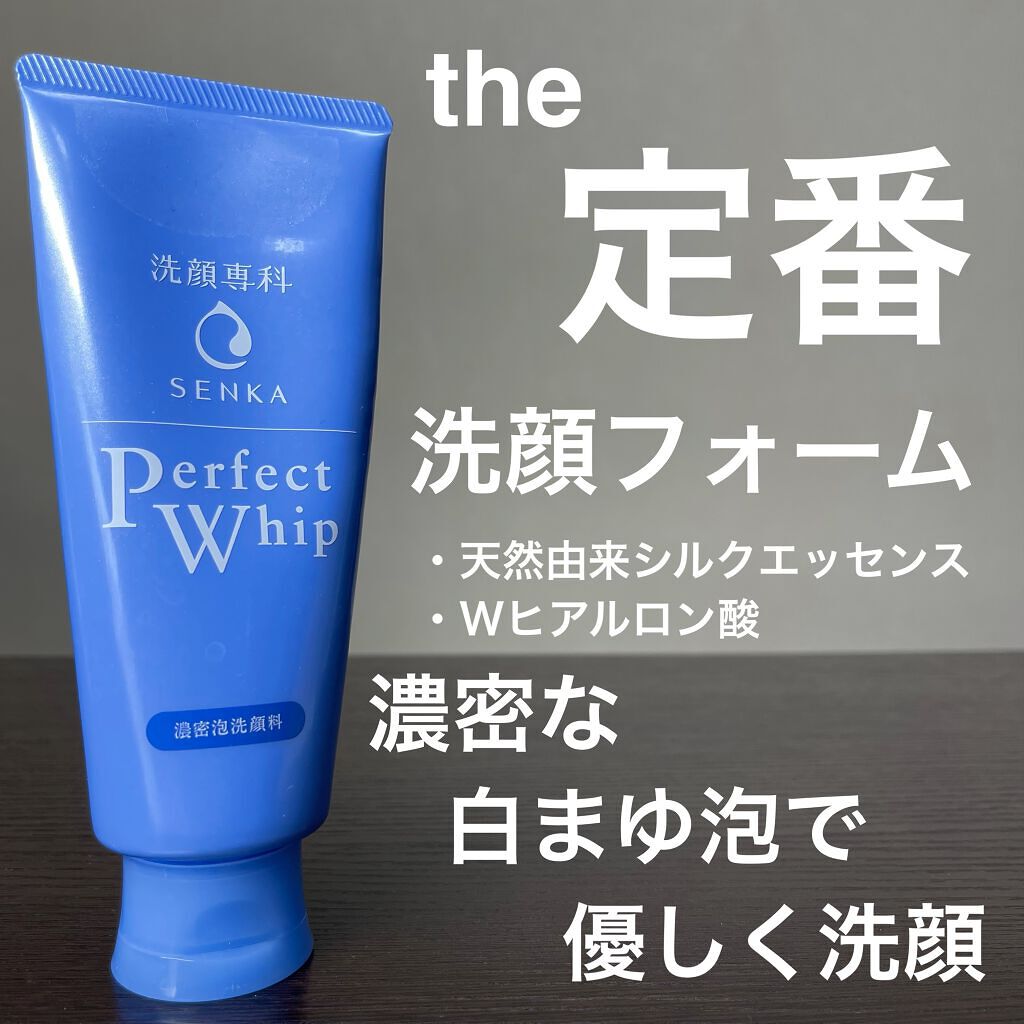 パーフェクトホイップu/SENKA(専科)/洗顔フォームを使ったクチコミ(1枚目)