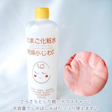 たまご化粧水/ココエッグ/化粧水を使ったクチコミ（3枚目）