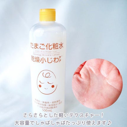 たまご化粧水/ココエッグ/化粧水を使ったクチコミ(3枚目)