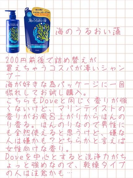 沙癒 on LIPS 「過去に使用したシャンプー使用感まとめてみた①Dove②海のうる..」(4枚目)