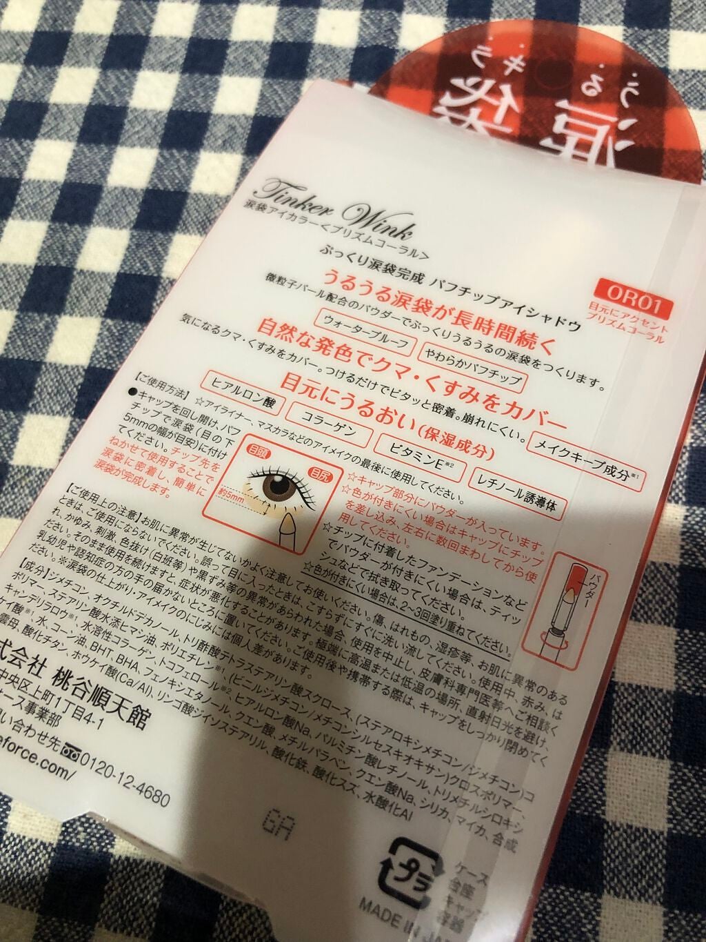 涙袋アイカラー/ティンカーウィンク/スティックアイシャドウを使ったクチコミ(3枚目)