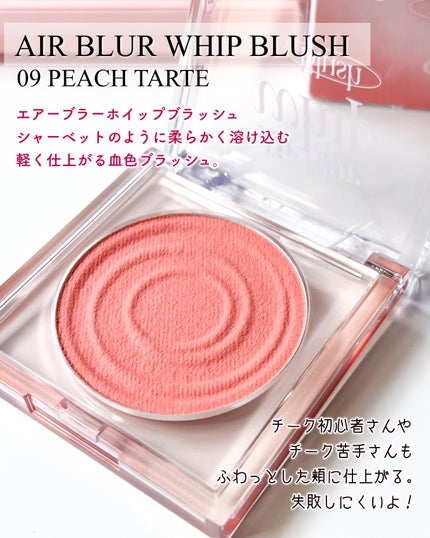 エアーブラーホイップチーク/CLIO/パウダーチークを使ったクチコミ(6枚目)