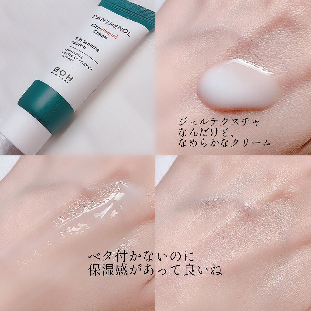 パンテノールシカブレミッシュクリーム/BIOHEAL BOH/フェイスクリームを使ったクチコミ(2枚目)