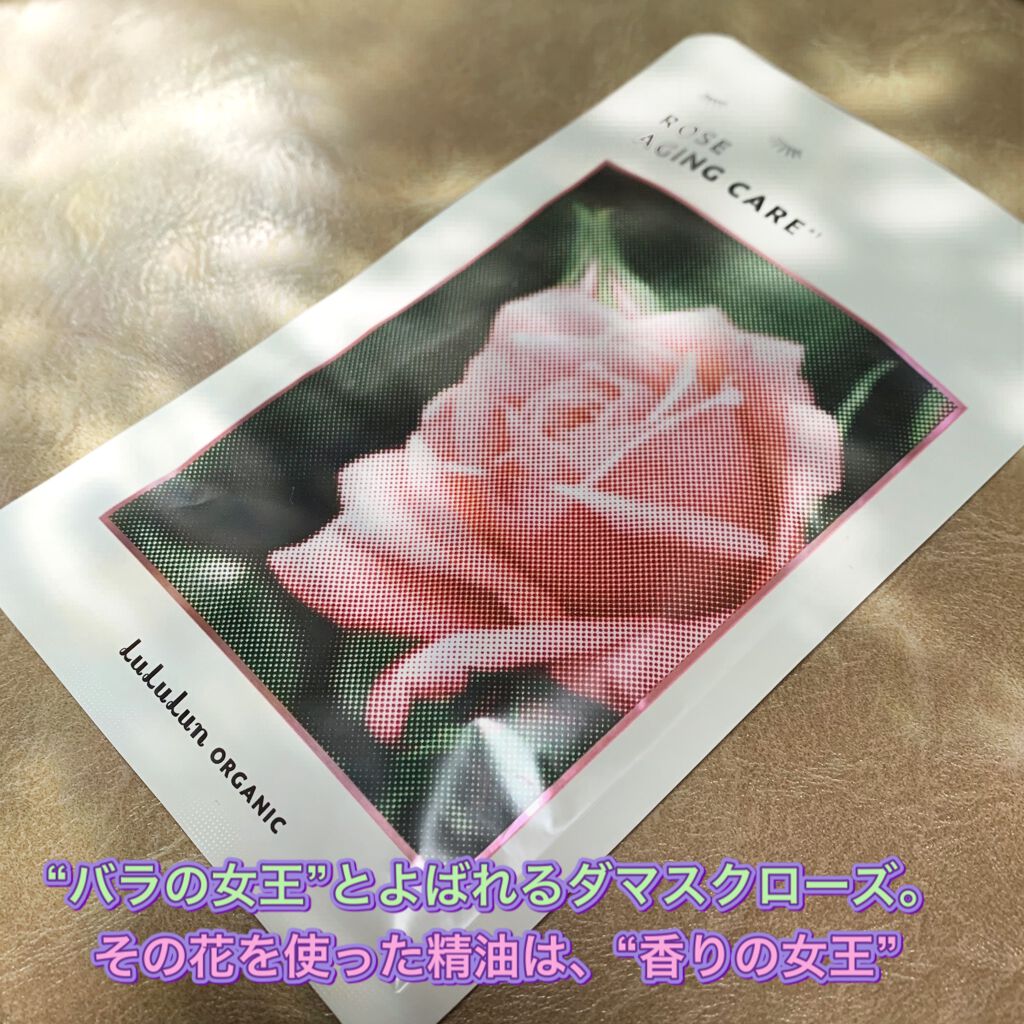 ルルルンオーガニック ローズ/ルルルン/シートマスク・パックを使ったクチコミ(1枚目)