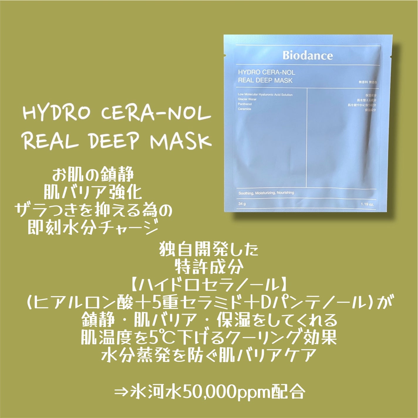 ハイドロセラノールリアルディープマスク/Biodance/シートマスク・パックを使ったクチコミ(5枚目)