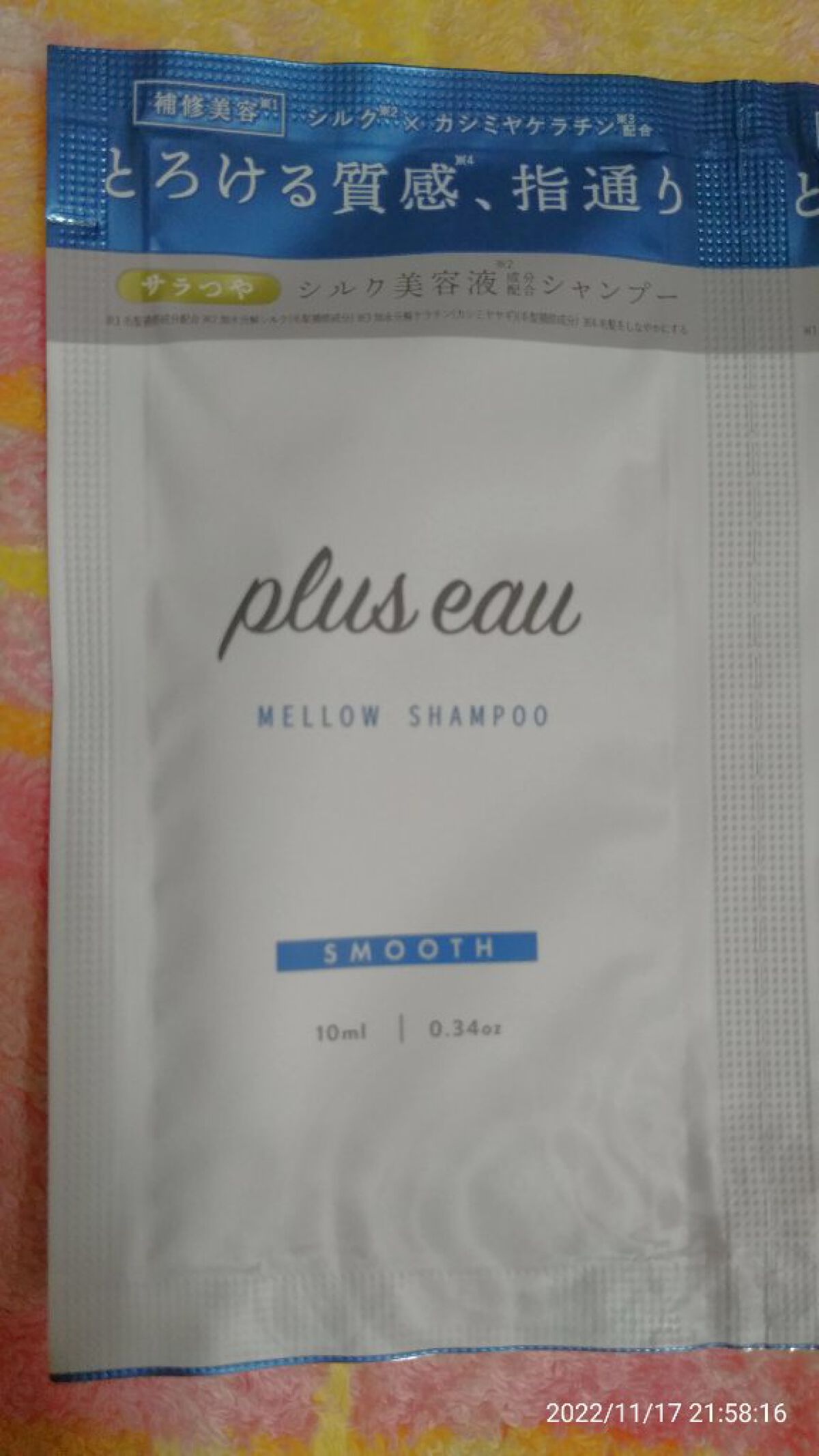 メロウシャンプー/メロウトリートメント/plus eau/市販シャンプーを使ったクチコミ(6枚目)