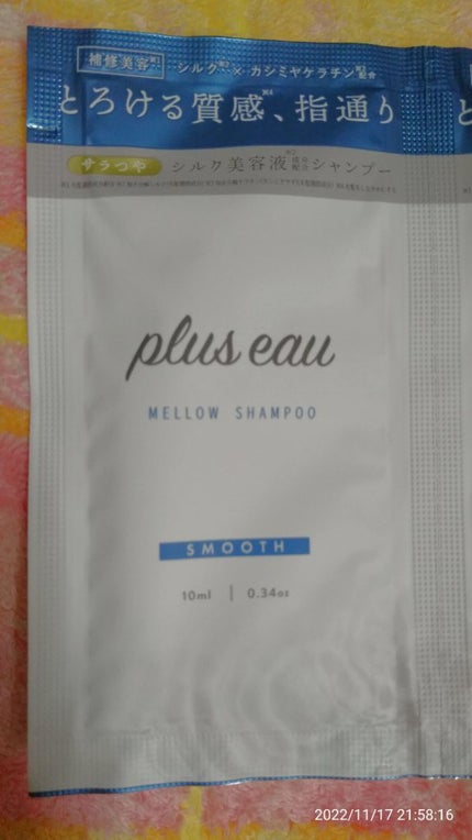 メロウシャンプー/メロウトリートメント/plus eau/市販シャンプーを使ったクチコミ(6枚目)
