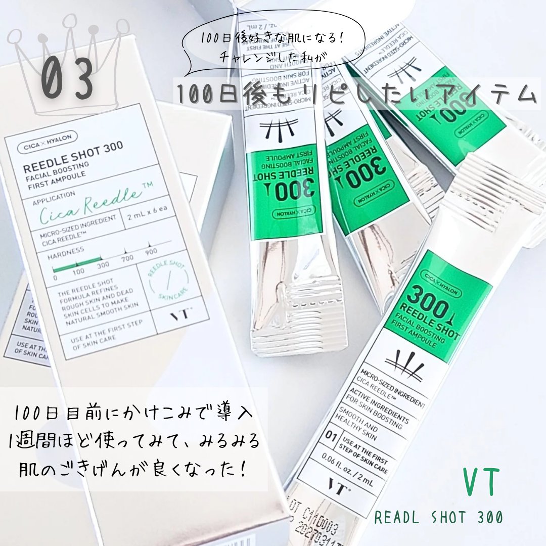 リードルショット300/VT/美容液を使ったクチコミ（1枚目）