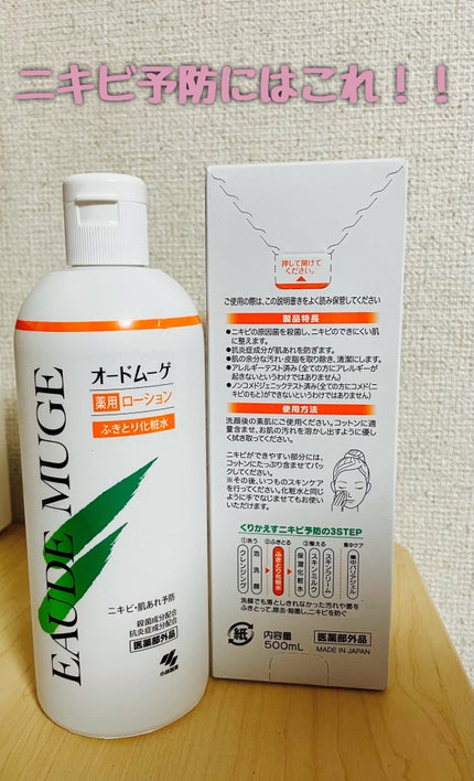 オードムーゲ 薬用ローション(ふきとり化粧水)/オードムーゲ/拭き取り化粧水を使ったクチコミ(1枚目)