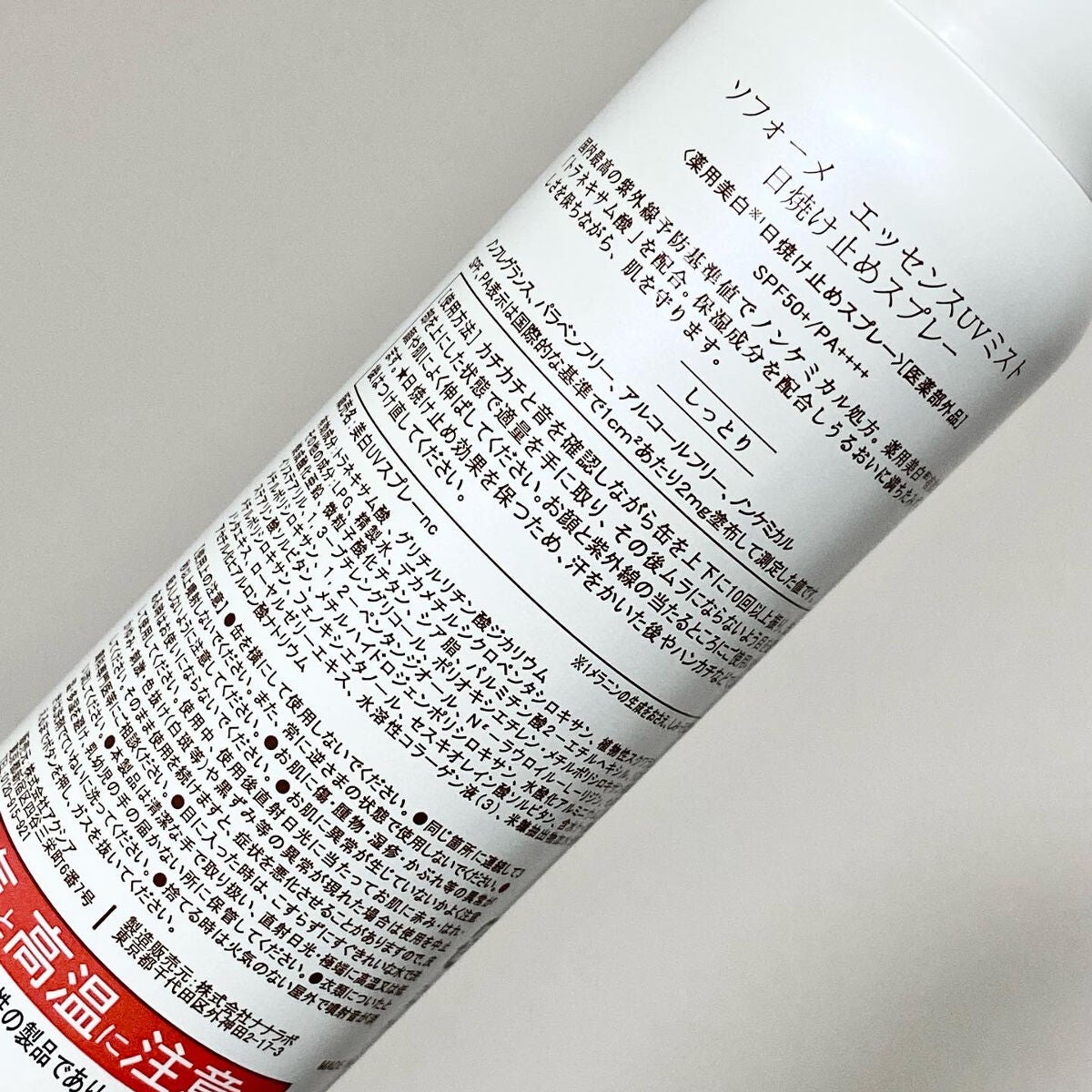 エッセンスUVミスト/soforme/その他スキンケアを使ったクチコミ(4枚目)