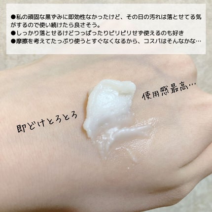 スムースクレンジングバーム/PERFECT ONE FOCUS/クレンジングバームを使ったクチコミ(3枚目)