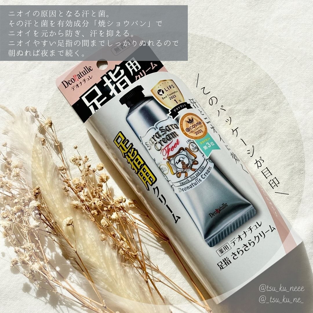 薬用足指さらさらクリーム/デオナチュレ/デオドラント・制汗剤を使ったクチコミ(2枚目)