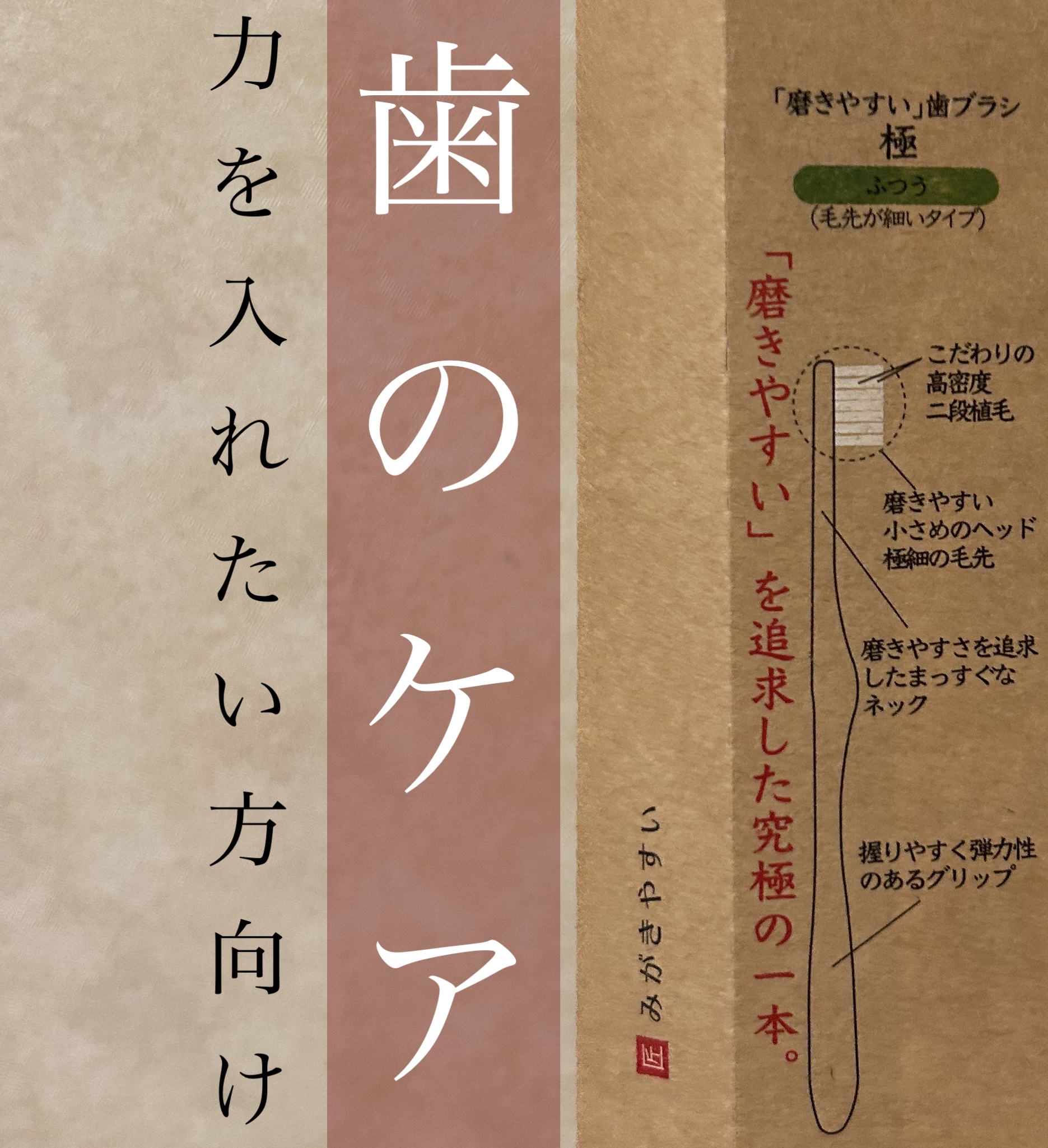 匠の歯ブラシ/歯ブラシ職人/その他を使ったクチコミ（1枚目）