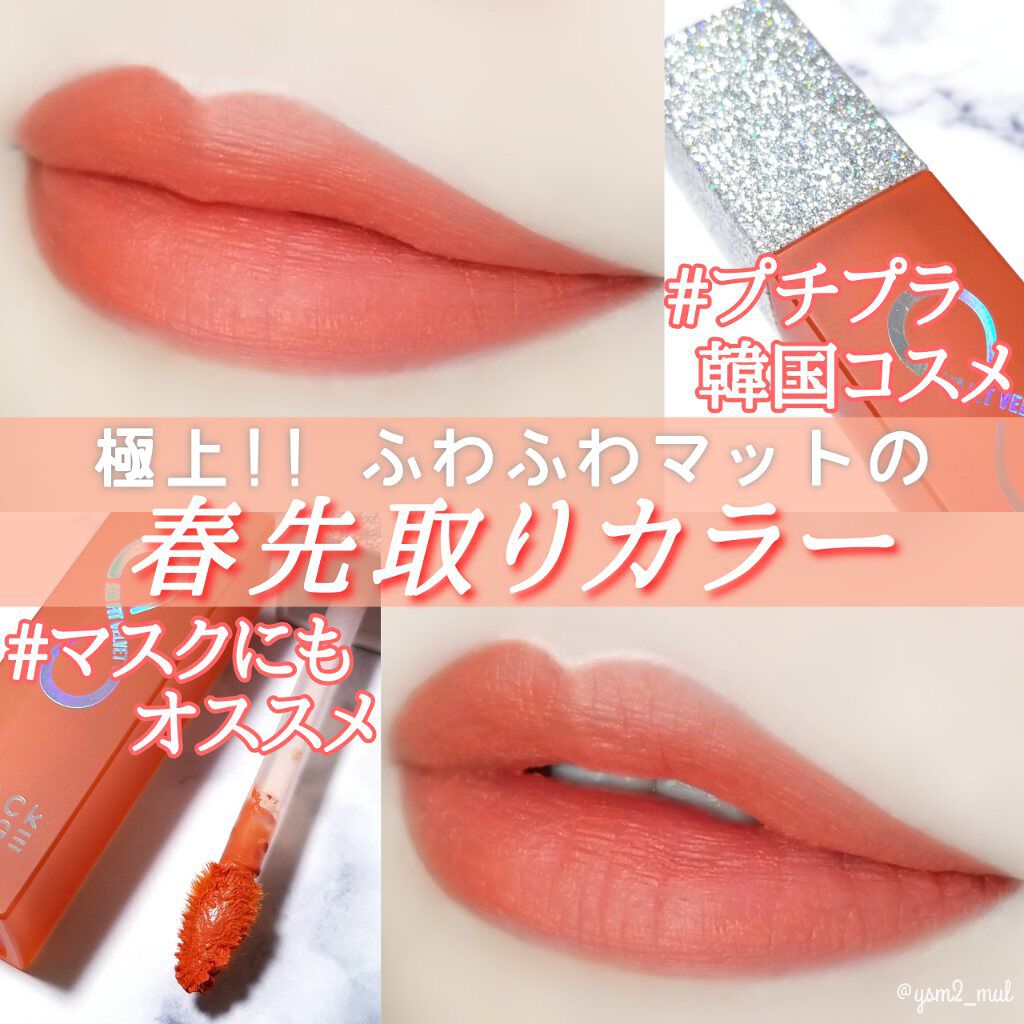 エアフィットベルベットティント8/BLACK ROUGE/リップティントを使ったクチコミ（1枚目）