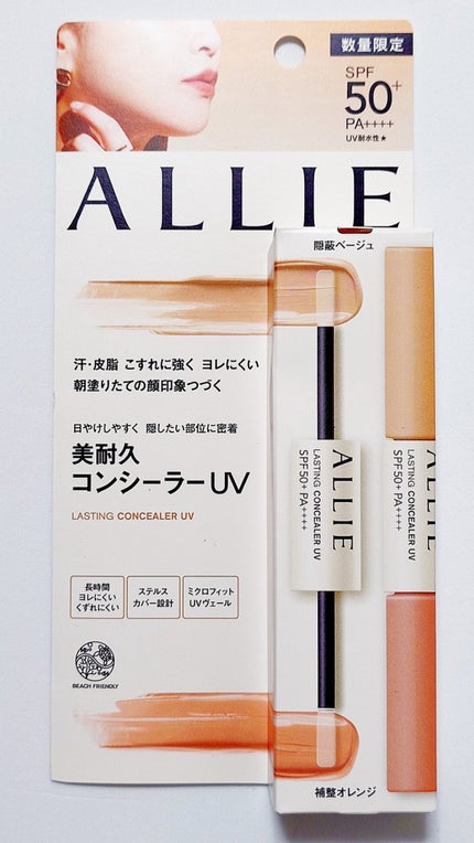 アリィー クロノビューティ ラスティングコンシーラーUV B/O/アリィー/リキッドコンシーラーを使ったクチコミ(1枚目)