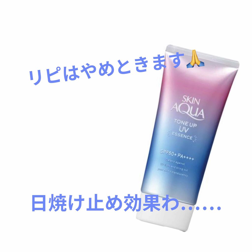スキンアクア トーンアップUVエッセンス/スキンアクア/日焼け止めクリームを使ったクチコミ(1枚目)