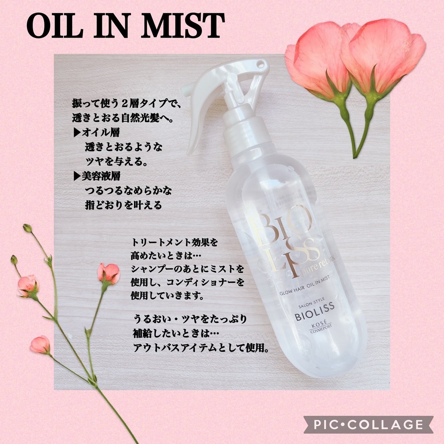 SS ビオリス ピュアレタッチ グロウヘア オイルインミスト/SSビオリス/アウトバストリートメントを使ったクチコミ(6枚目)