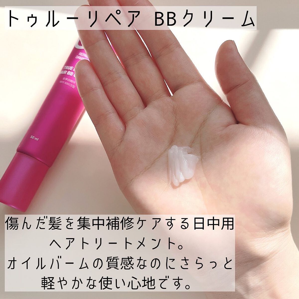 トゥルーリペア ナイトクリーム/amos PROFESSIONAL/アウトバストリートメントを使ったクチコミ(2枚目)