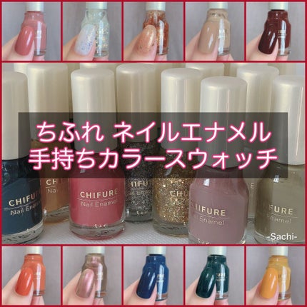 ネイル エナメル/ちふれ/マニキュアを使ったクチコミ(1枚目)