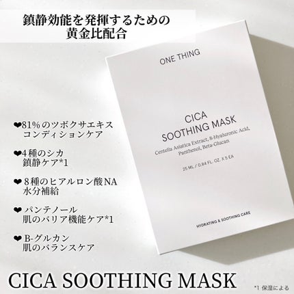 CICAスージングマスク/ONE THING/シートマスク・パックを使ったクチコミ(2枚目)
