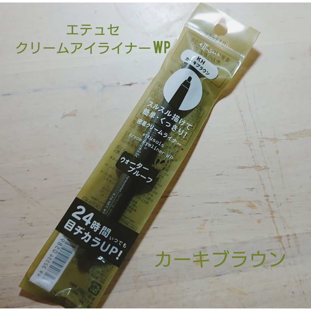 クリームアイライナー WP/ettusais/ペンシルアイライナーを使ったクチコミ(1枚目)